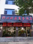 Ludian Shuxin Bieyuan Business Hotel Hotel di Ludian County