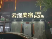 潮州雲憬美宿（潮汕高鐵站店） Hotel berhampiran Chaoshan Railway Station