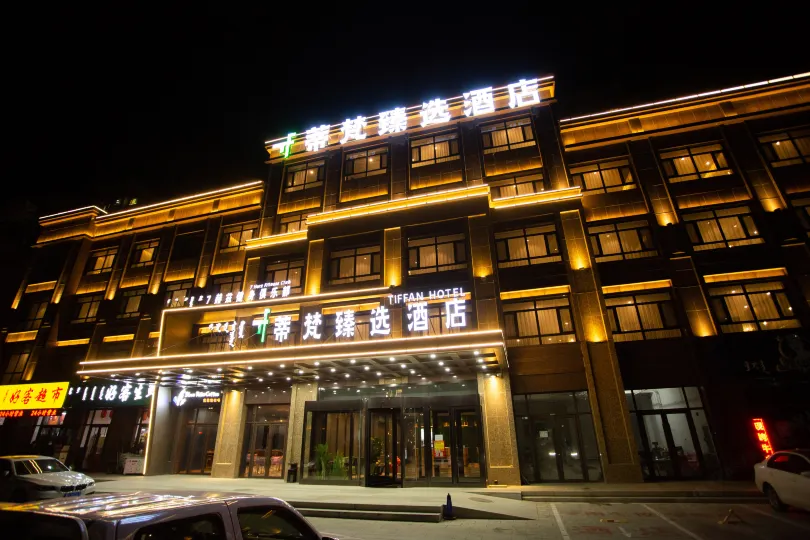 Tiffany Zhenxuan Hotel (Songshan hospital branch of Chifeng high speed railway station)