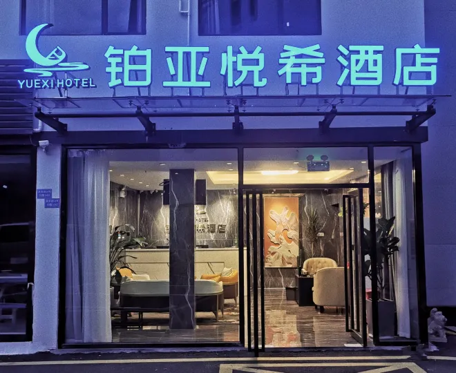 深圳鉑亞悅希飯店（龍崗園山小型汽車駕駛人全科目考場店）