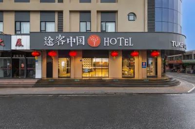 Tuke China Hotel (Guangzhou North Railway Station Branch) Отели рядом с достопримечательностью «Хаояньский храм»