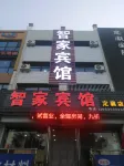 Ding Xiang Zhijia Hotel Hotels in Dingxiang