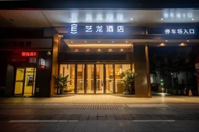 Elong Hotel (Zhaoqing Qixingyan Archway Plaza) Hotels near Star Lake Mall