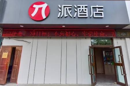 π Hotel (Xining Railway Station)