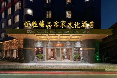 Hengsheng Yipin Hakka Culture Hotel (Shaoguan Centennial East Street Branch)