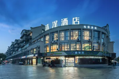 沐澤影院酒店（紹興袍江農業商貿學院寶龍廣場店）