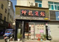 茶陵坤龍賓館 茶陵酒店