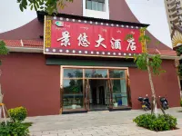 勐海景悠大酒店 Hotels near Guangmang Mountain