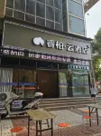 如家睿柏雲酒店（西安西京醫院康復路地鐵站店） 鄰近小飛象(康樂路店)的酒店