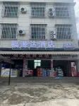 福源達酒店 Hotels near Nongyang Blang Ethnic Minority Stockaded Village