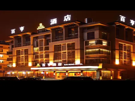 Baiheng Hotel (Yiwu International Trade City)