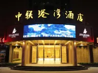 Zhonglian Harbor Hotel Hotel di Shanwei