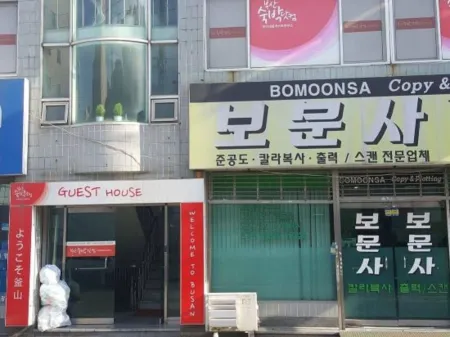 Busan Sukbak Dot Com Guesthouse