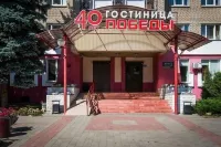 40 Let Pobedy Hotel Hotels in Minsk