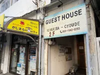 Guest House Icyaribacyode