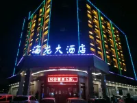 Hailong Hotel (Xuji Avenue Branch)