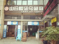 重慶美天花園酒店 Hotels near Sandanhu Park