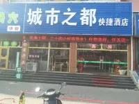 煙台城市之都快捷酒店