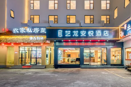 Huangshan Yilong Anyue Hotel (Huangshan Scenic Area South Gate Transfer Center)