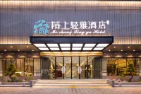 Moshang Qingya Hotel (Erlijing Night Market in Yingzhou Center, Fuyang) โรงแรมใกล้อาคารพาณิชย์ Fuyang