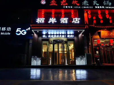 棲岸酒店（固原第一中學店） Hotels near Guyuan City God Temple