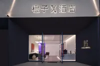 橙子 X 酒店（三亞鳳凰國際機場店） 鄰近西島碼頭的酒店