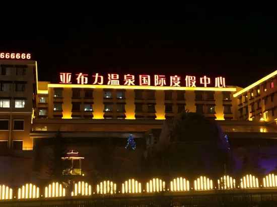 Yabuli Hot Spring International Holiday Center Hotel Exterior