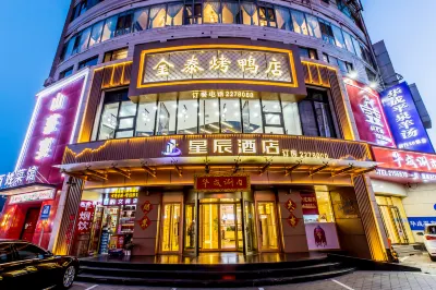 星辰酒店（承德醫學院附屬醫院店） Hotels near Kuixing Building