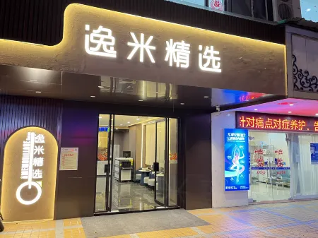 Yimi Collection Hotel (No.2 Hospital of Traditional Chinese Medicine Taojin Subway Station)