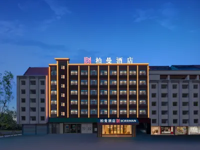 柏曼酒店（黃岡武穴刊江大道店） Hotel di Wuxue