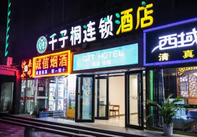 千子桐連鎖酒店（北京昌平地鐵站店） 鄰近新華書店的酒店