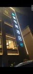 Ai E-sports Hotel (Yiwu International Trade City)