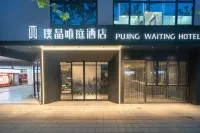 Pujing Weiting Hotel (Shanghai People's Square Xinzha Road Subway Station)