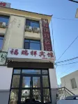 福瑞祥賓館 Hoteles cerca de Xinjiang Energy Vocational Technical College (Gucheng New Street)