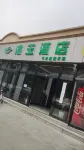 漫玉酒店（北京温都水城宏福科技園店） 鄰近北京華文學院的酒店