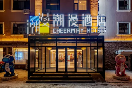 Chaoman Hotel (Changbai Mountain North Scenic Area Tourist Distribution Center)