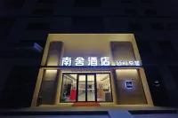 南舍設計師酒店 | Nan'sHotel （延吉西市場百貨大樓店）