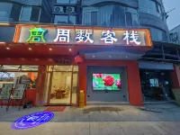 重慶週數客棧（鋁城大道店） 浮雕附近的飯店