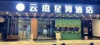 Yuntingxinghe Hotel Отели рядом с достопримечательностью «Гучжоу Легкий Технический Институт»