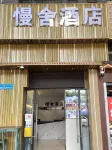 慢舍江景飯店（重慶解放碑洪崖洞店） 黎香湖星空露營基地附近的飯店