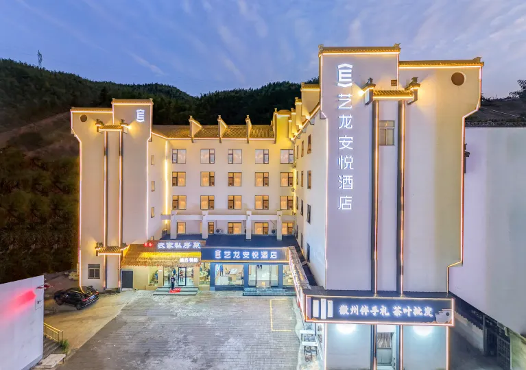 Huangshan Yilong Anyue Hotel (Huangshan Scenic Area South Gate Transfer Center)