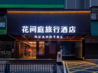 花間庭旅行酒店 Hotel a Zhongxiang