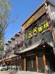 Yunshe Inn (Chengde Mountain Resort)