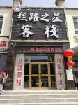 Silk Road Star Inn Hoteles cerca de Xinjiang Energy Vocational Technical College (Gucheng New Street)