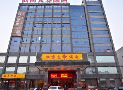 Sijiwenhua Hotel