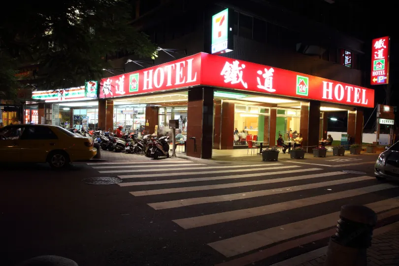 台南鐵道大飯店