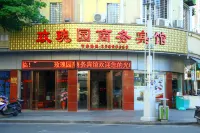 永春縣玫瑰園商務賓館 鄰近萬安寨（法主宮）的酒店