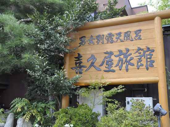 Kikuya Ryokan Hotel Exterior