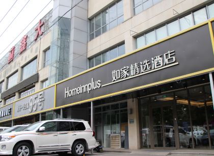 如家精選飯店（北京中關村五道口店）