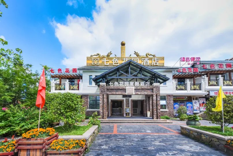 Seven-color Garden Resort (Fairy Mountain Tourist Reception Center)